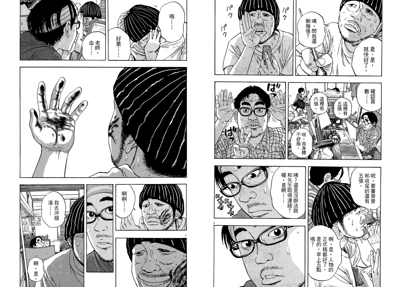 请叫我英雄 第1卷 第107页