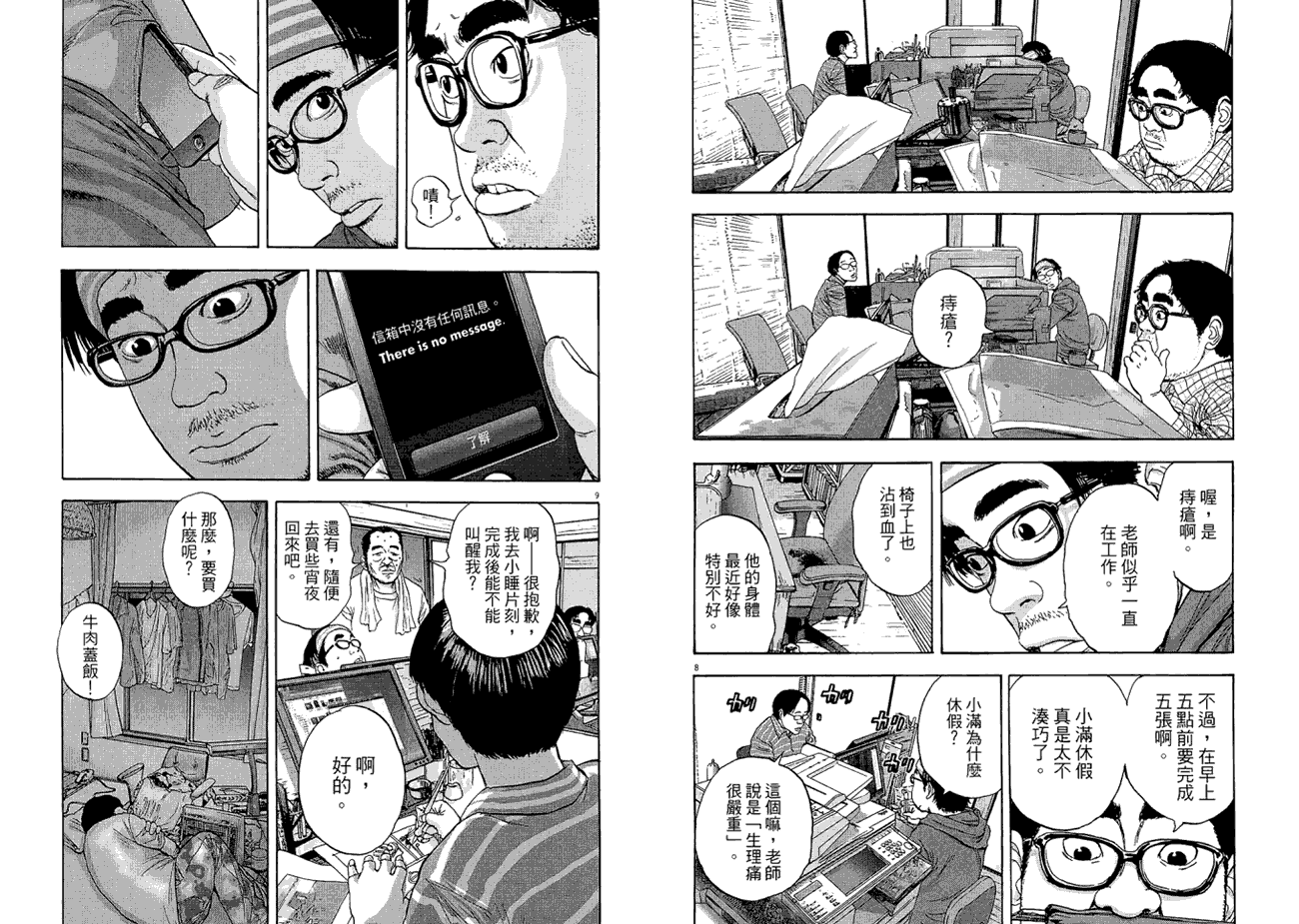 请叫我英雄 第1卷 第108页