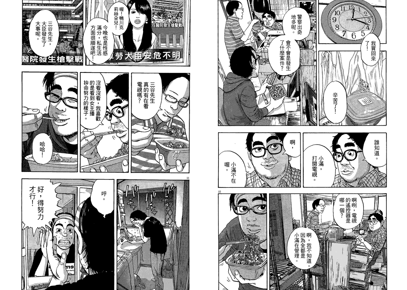 请叫我英雄 第1卷 第109页