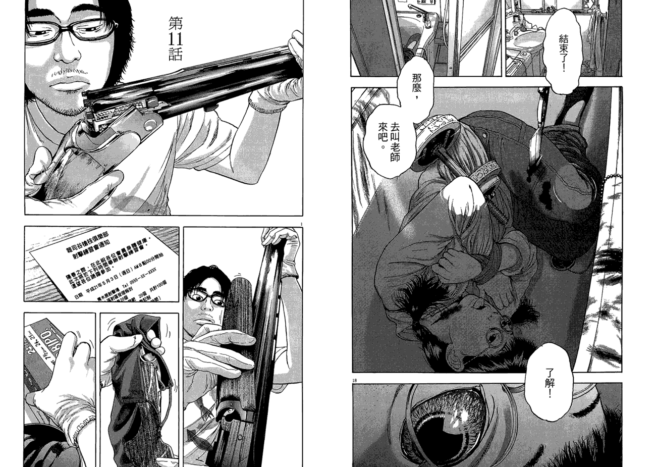 请叫我英雄 第1卷 第113页