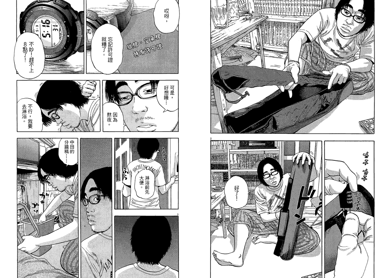 请叫我英雄 第1卷 第114页