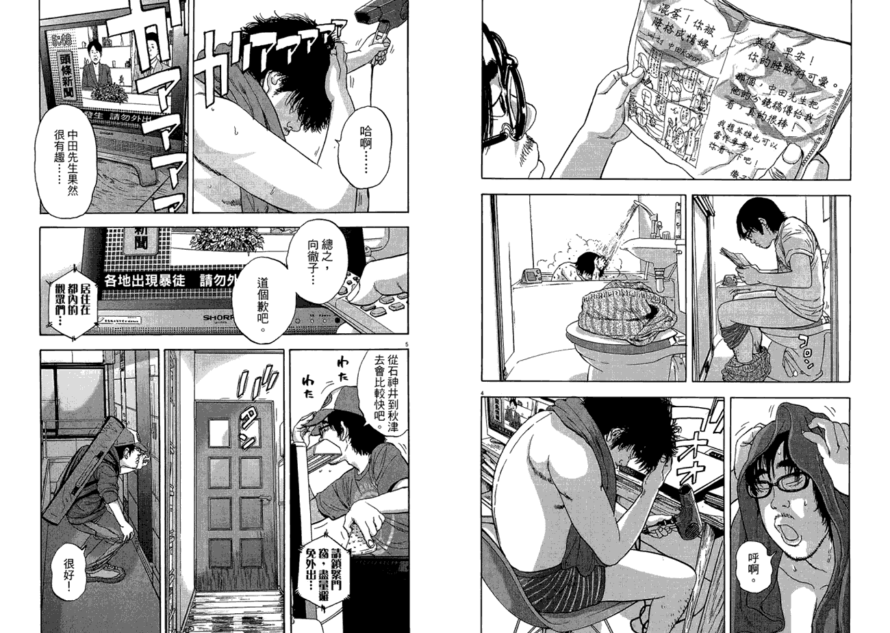 请叫我英雄 第1卷 第115页