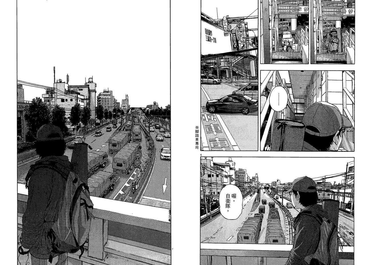 请叫我英雄 第1卷 第116页