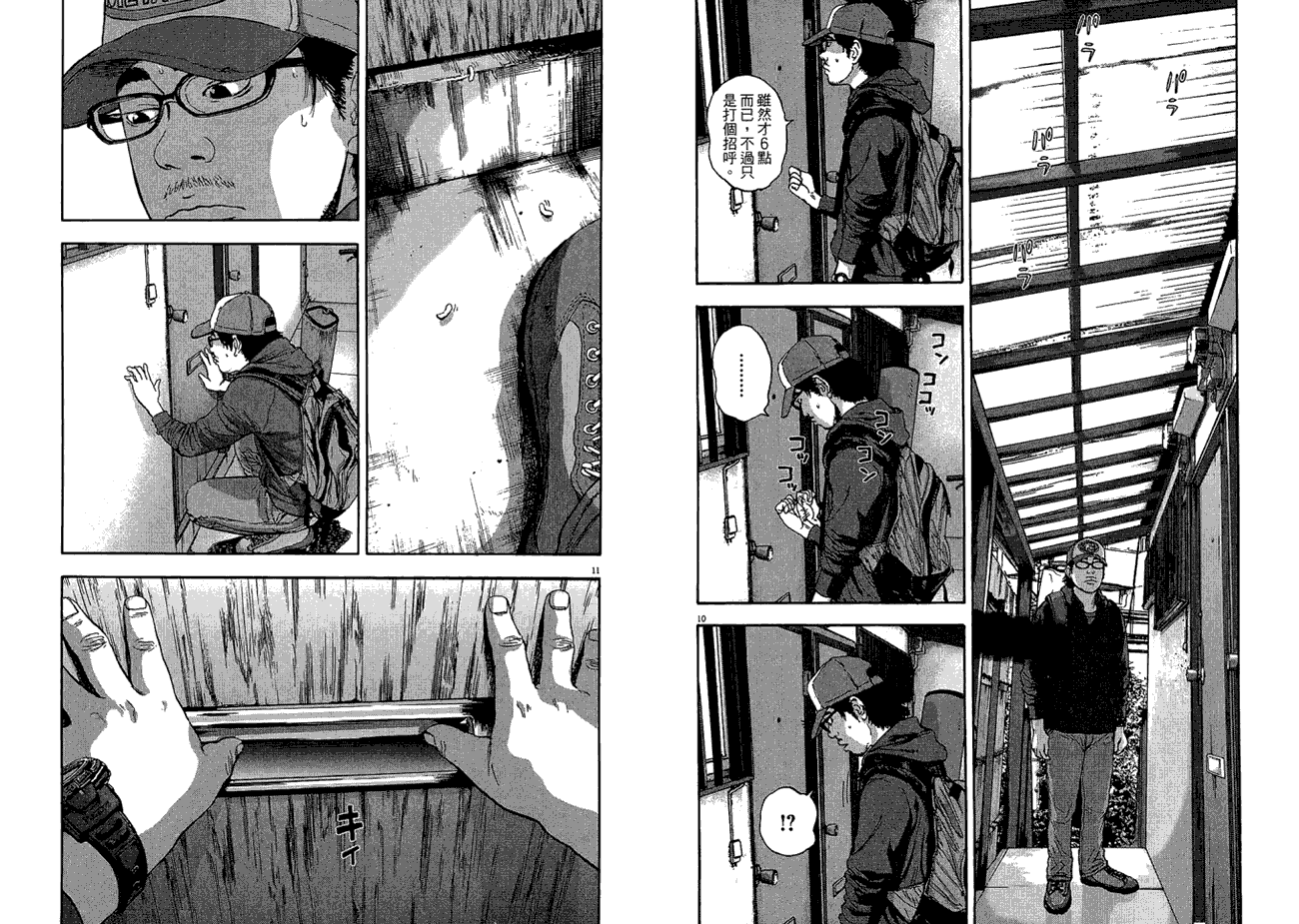 请叫我英雄 第1卷 第118页