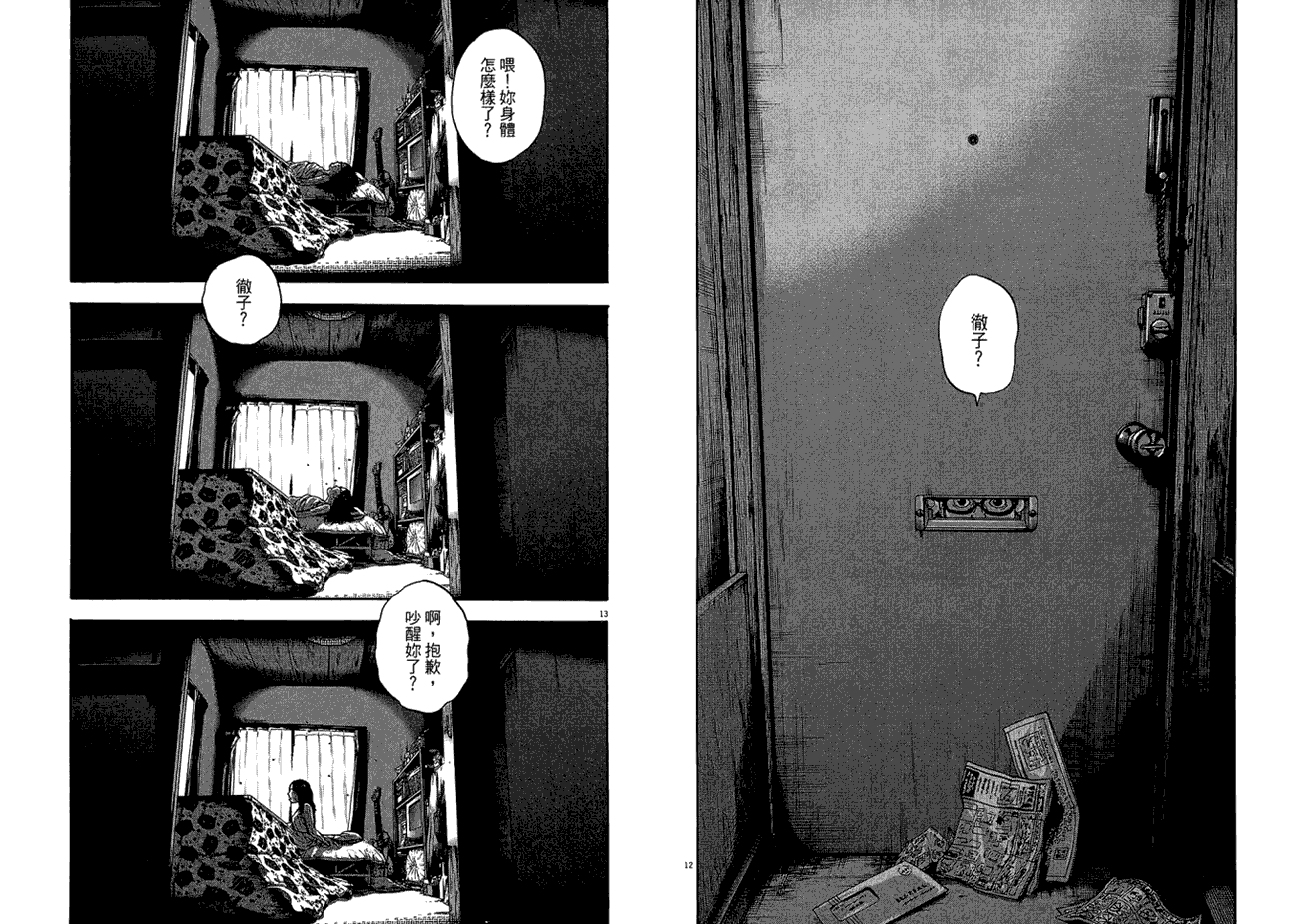 请叫我英雄 第1卷 第119页