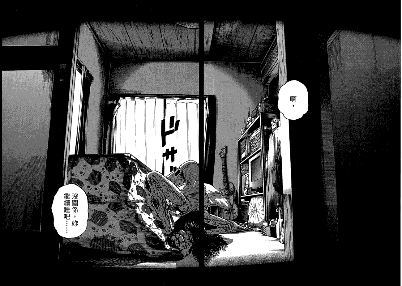 请叫我英雄 第1卷 第120页