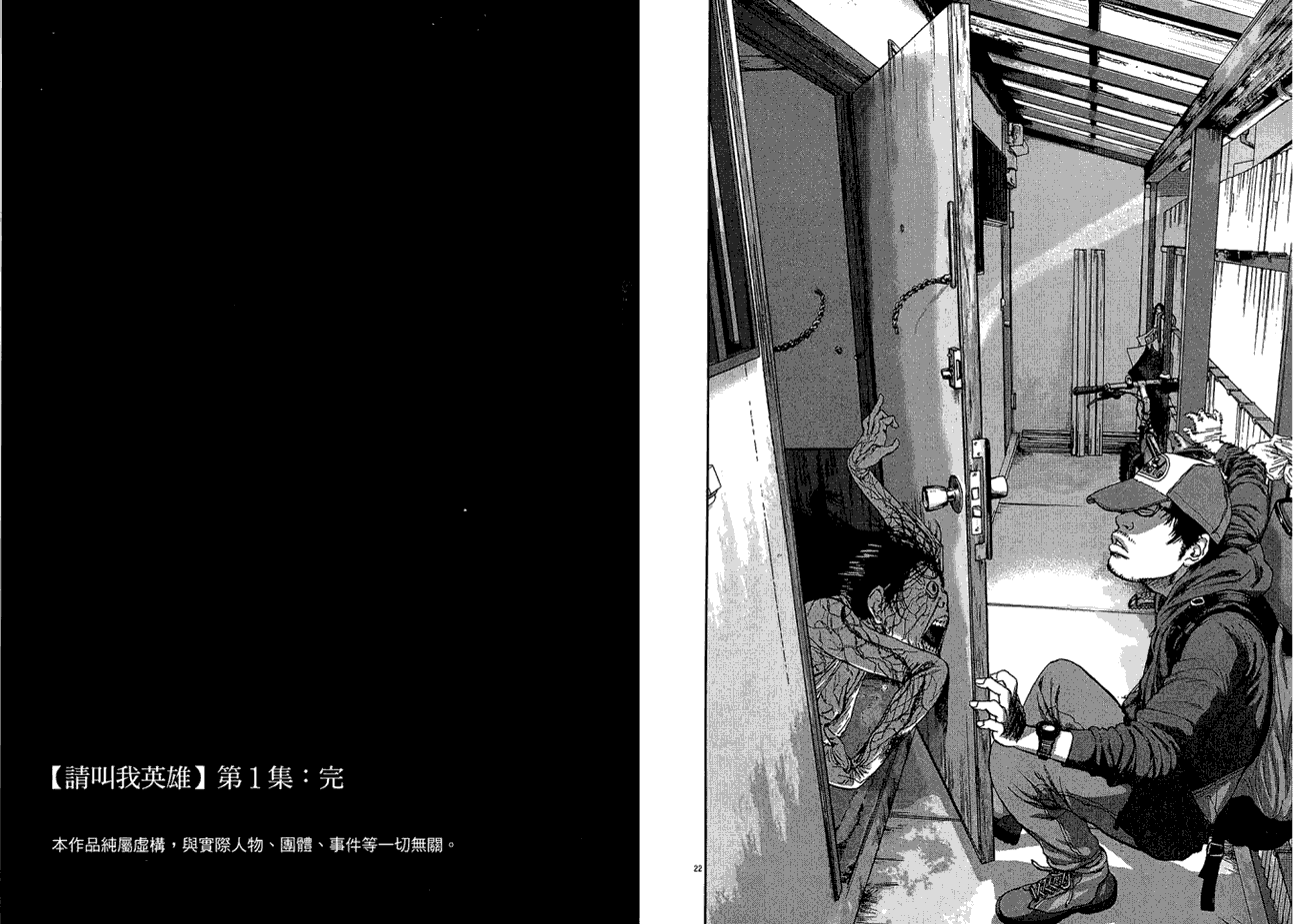 请叫我英雄 第1卷 第124页