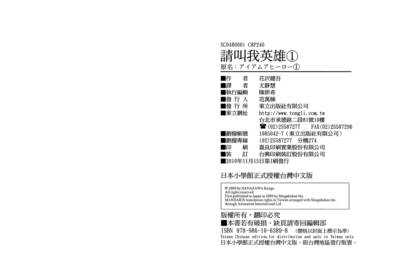 请叫我英雄 第1卷 第125页
