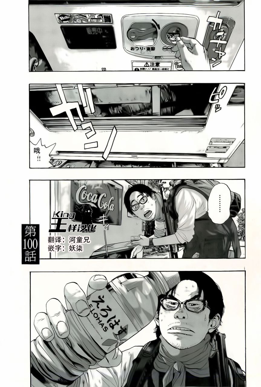 请叫我英雄 第100话 第0页