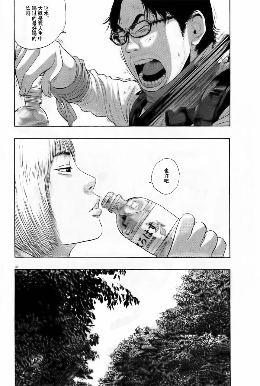 请叫我英雄 第100话 第8页