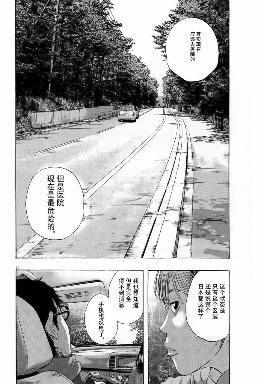 请叫我英雄 第100话 第10页