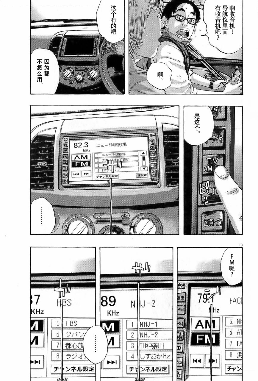 请叫我英雄 第100话 第11页