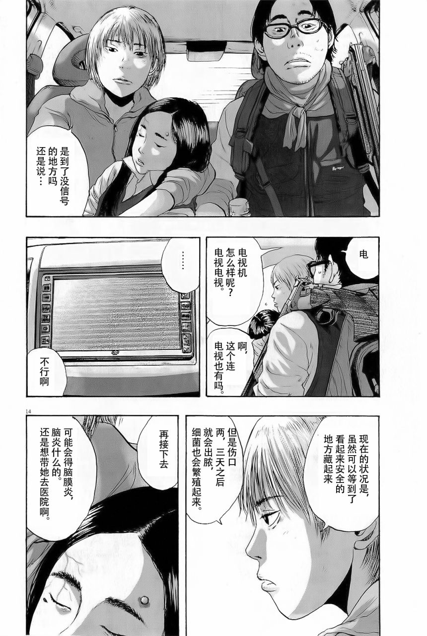 请叫我英雄 第100话 第12页