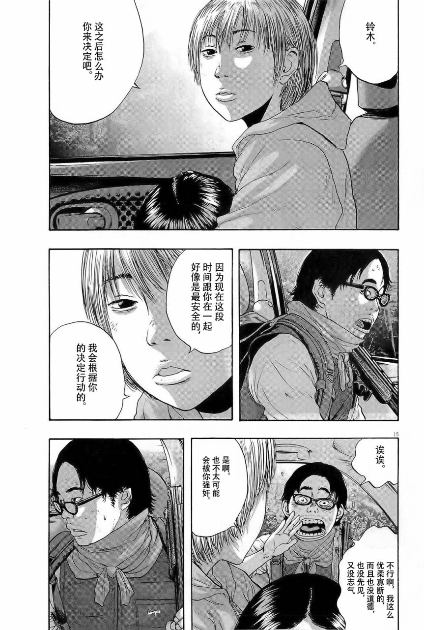 请叫我英雄 第100话 第13页