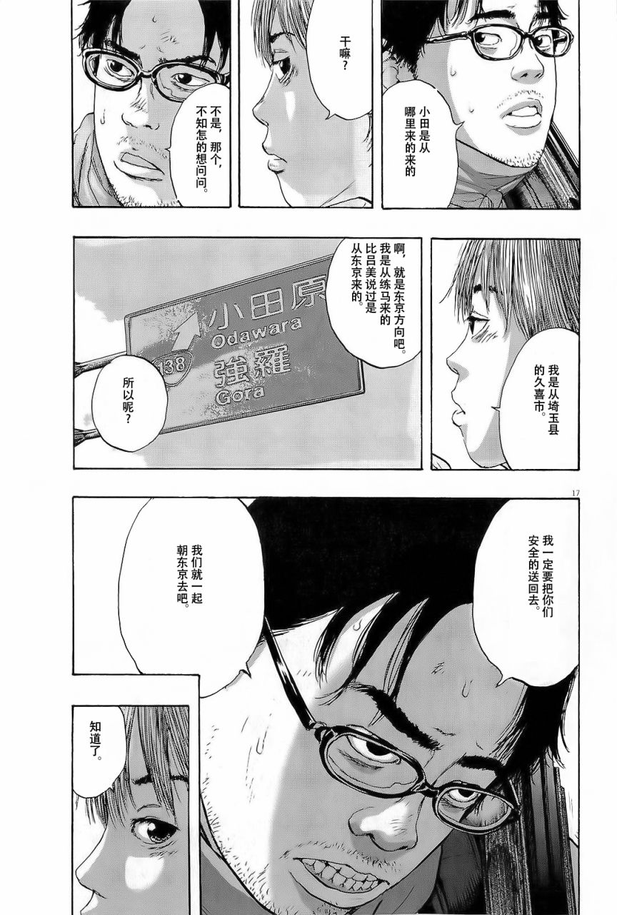 请叫我英雄 第100话 第15页