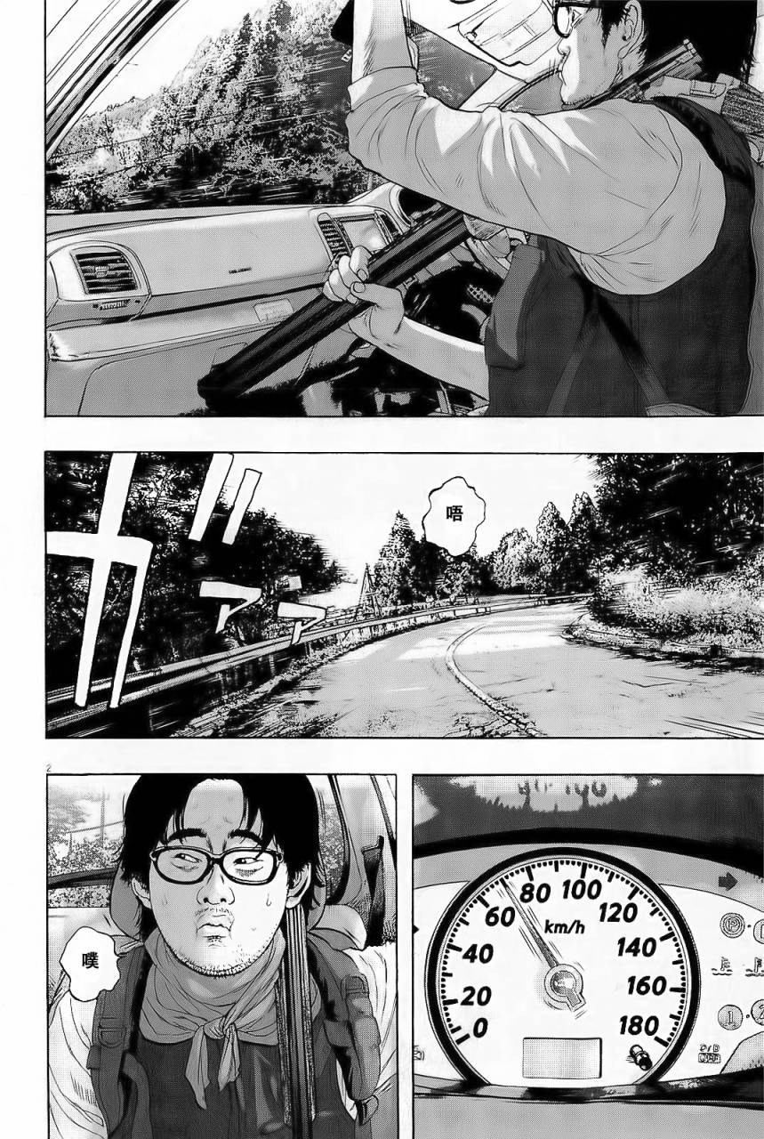 请叫我英雄 第101话 第1页