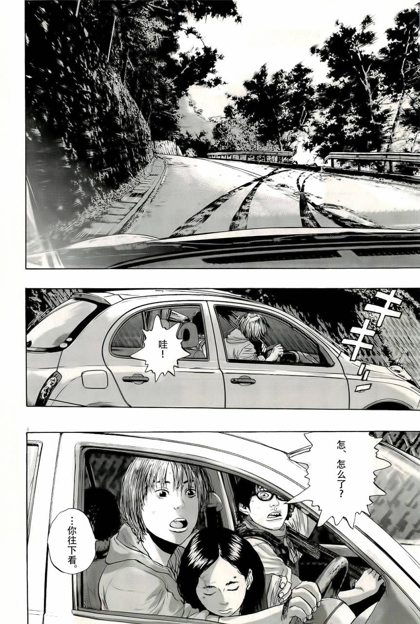 请叫我英雄 第101话 第3页