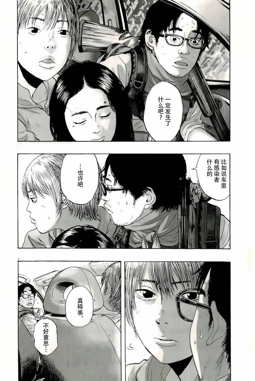 请叫我英雄 第101话 第5页