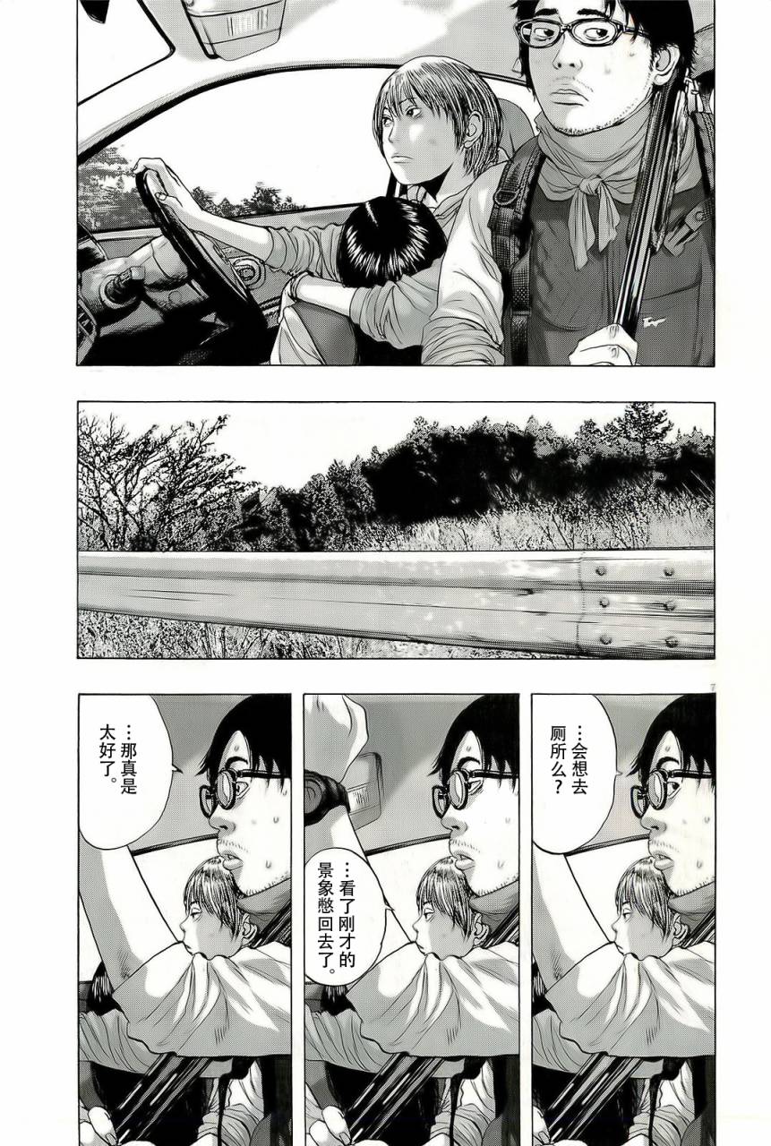 请叫我英雄 第101话 第6页