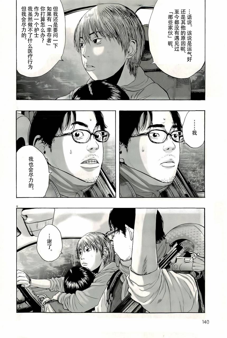 请叫我英雄 第101话 第7页