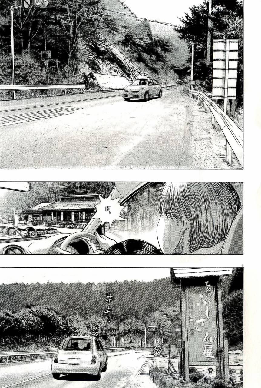 请叫我英雄 第101话 第8页