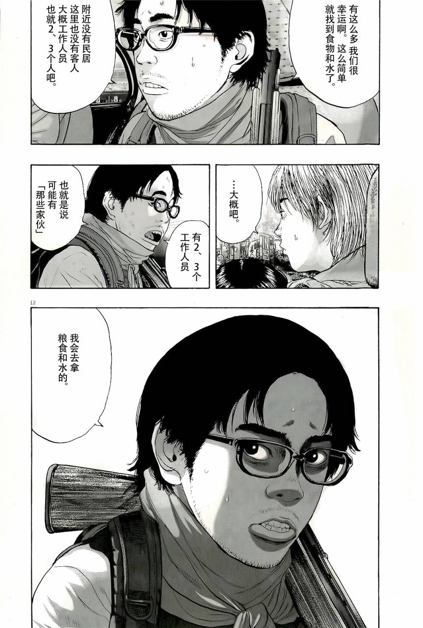 请叫我英雄 第101话 第11页