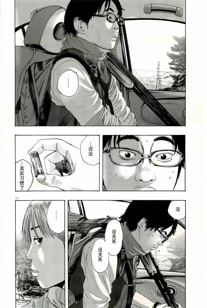 请叫我英雄 第101话 第13页