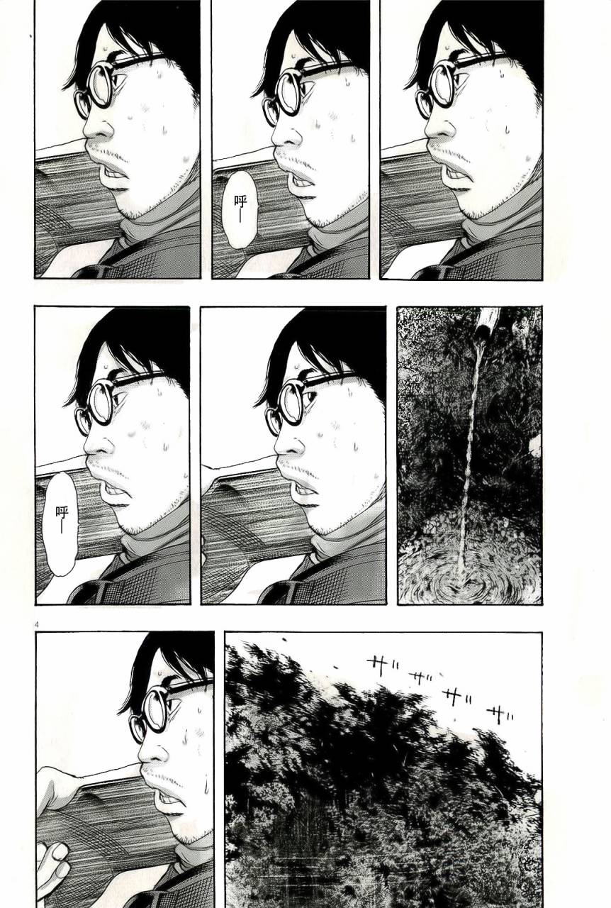 请叫我英雄 第102话 第3页