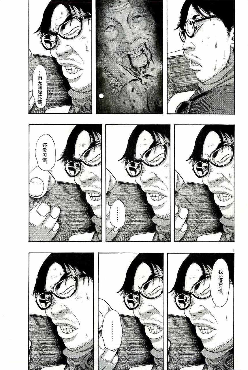 请叫我英雄 第102话 第4页