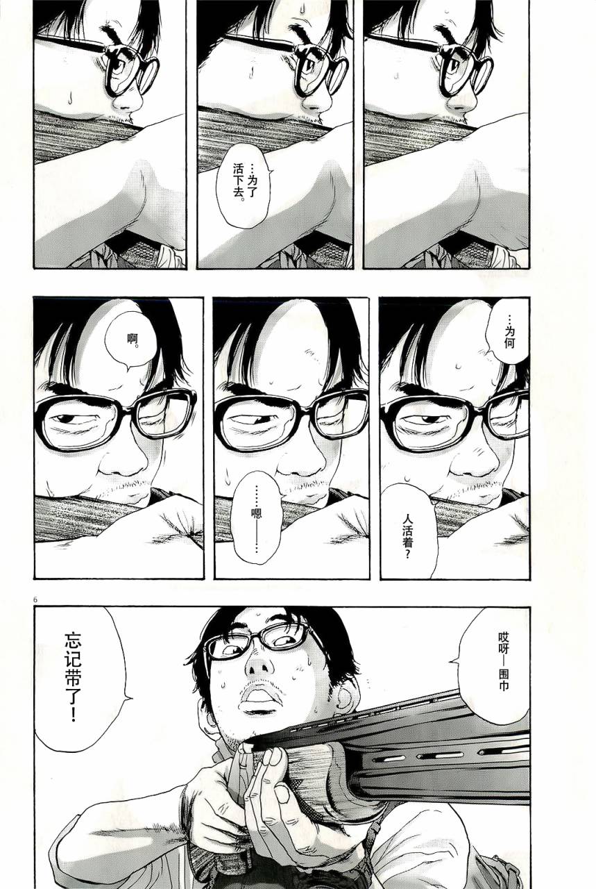 请叫我英雄 第102话 第5页