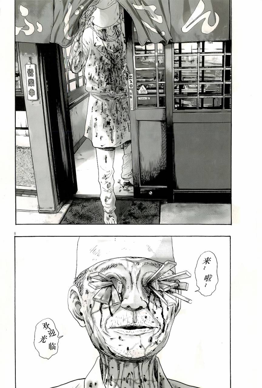 请叫我英雄 第102话 第7页