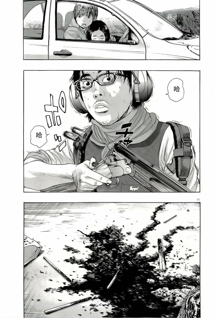 请叫我英雄 第102话 第13页