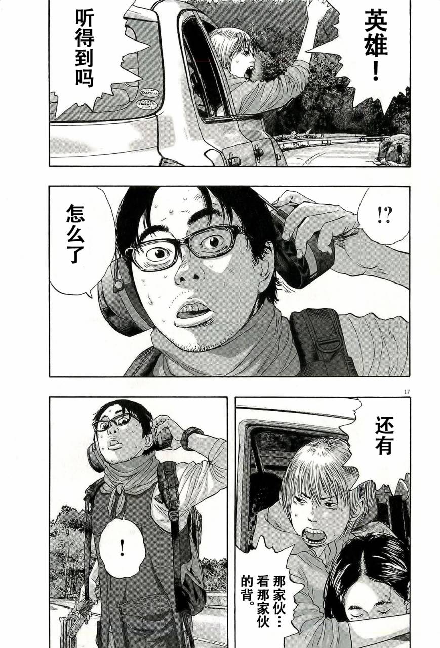 请叫我英雄 第102话 第15页