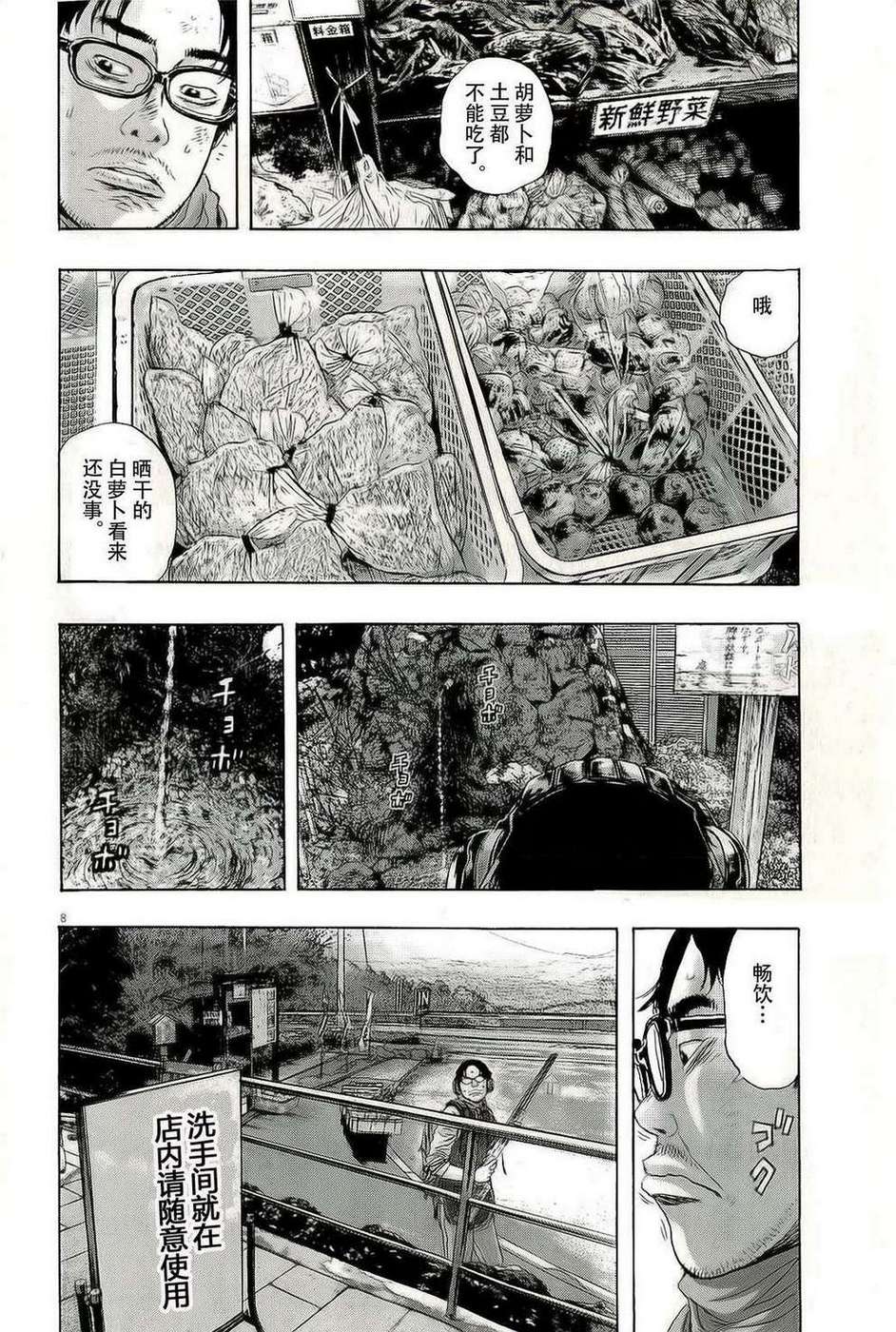 请叫我英雄 第103话 第7页