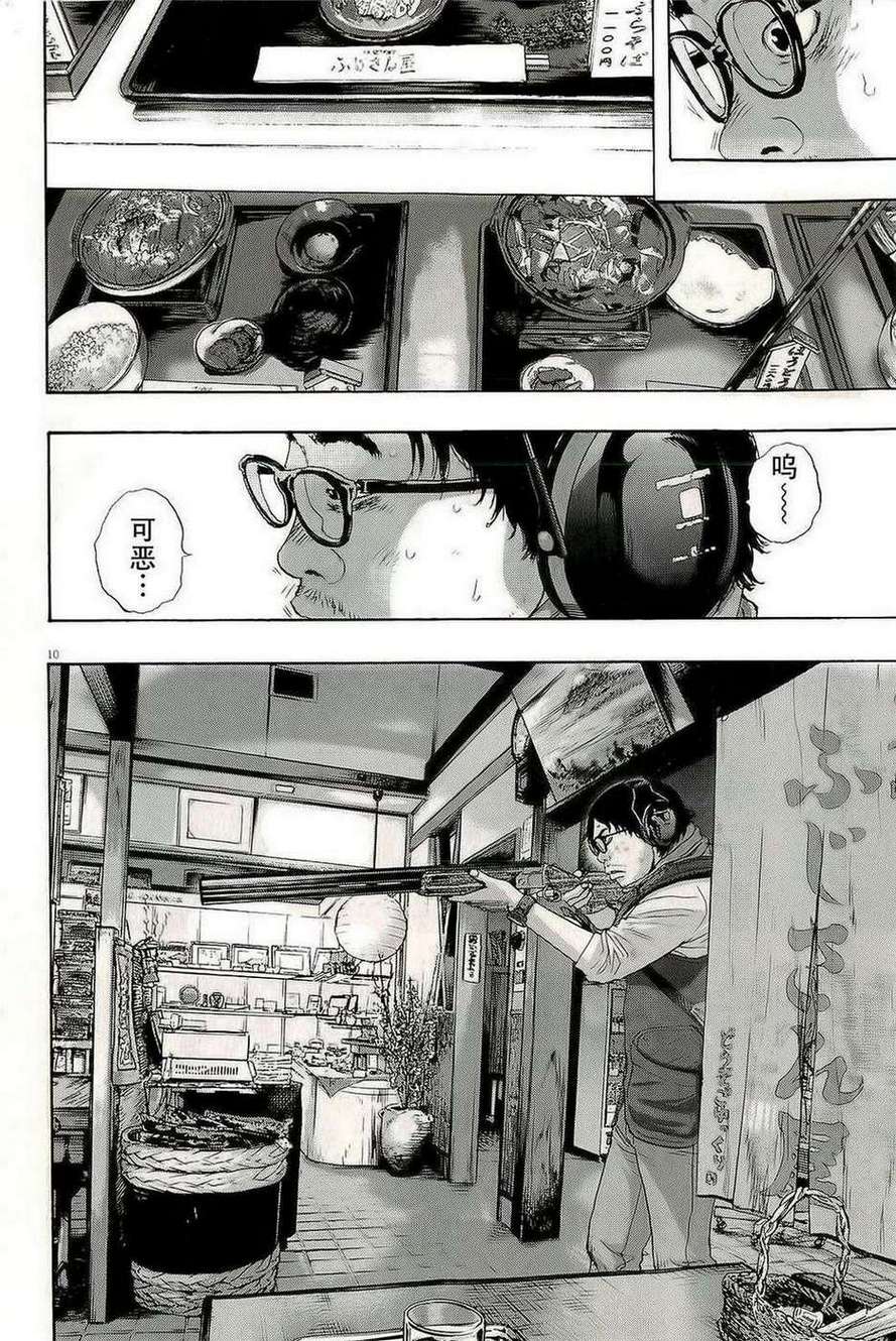 请叫我英雄 第103话 第9页