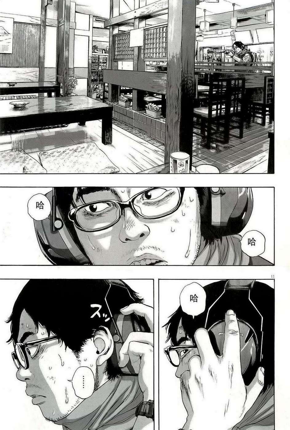 请叫我英雄 第103话 第10页