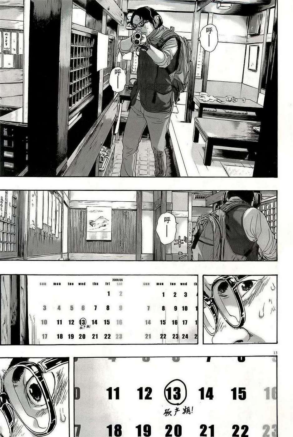 请叫我英雄 第103话 第12页