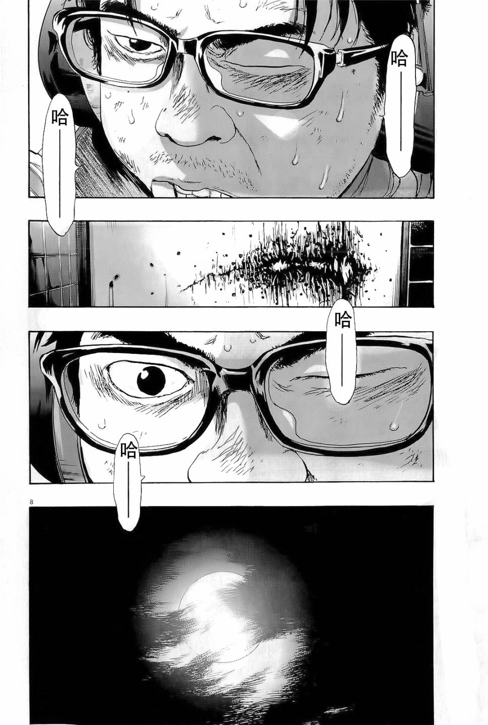 请叫我英雄 第104话 第7页