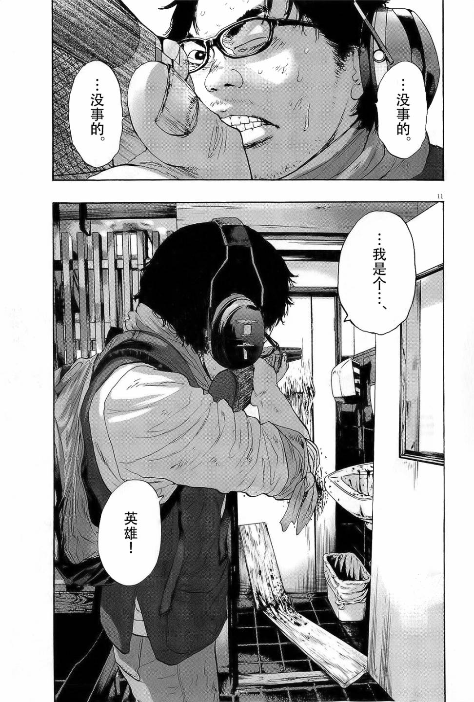 请叫我英雄 第104话 第10页