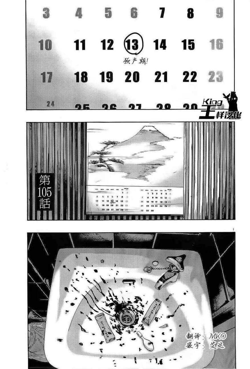 请叫我英雄 第105话 第0页