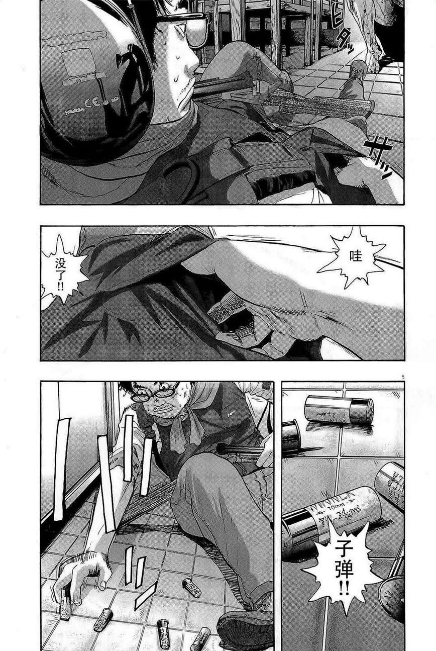 请叫我英雄 第105话 第4页