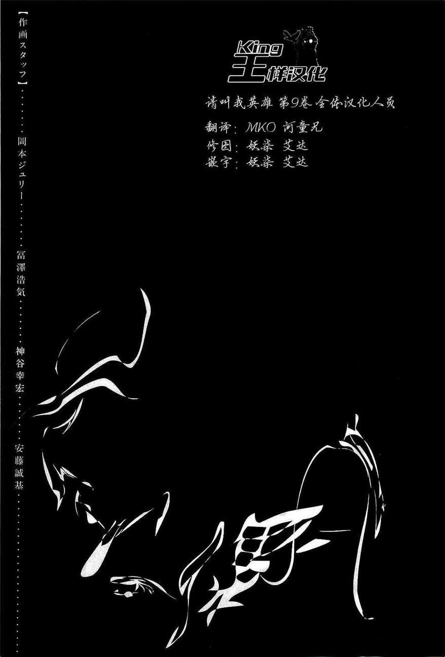 请叫我英雄 第105话 第19页