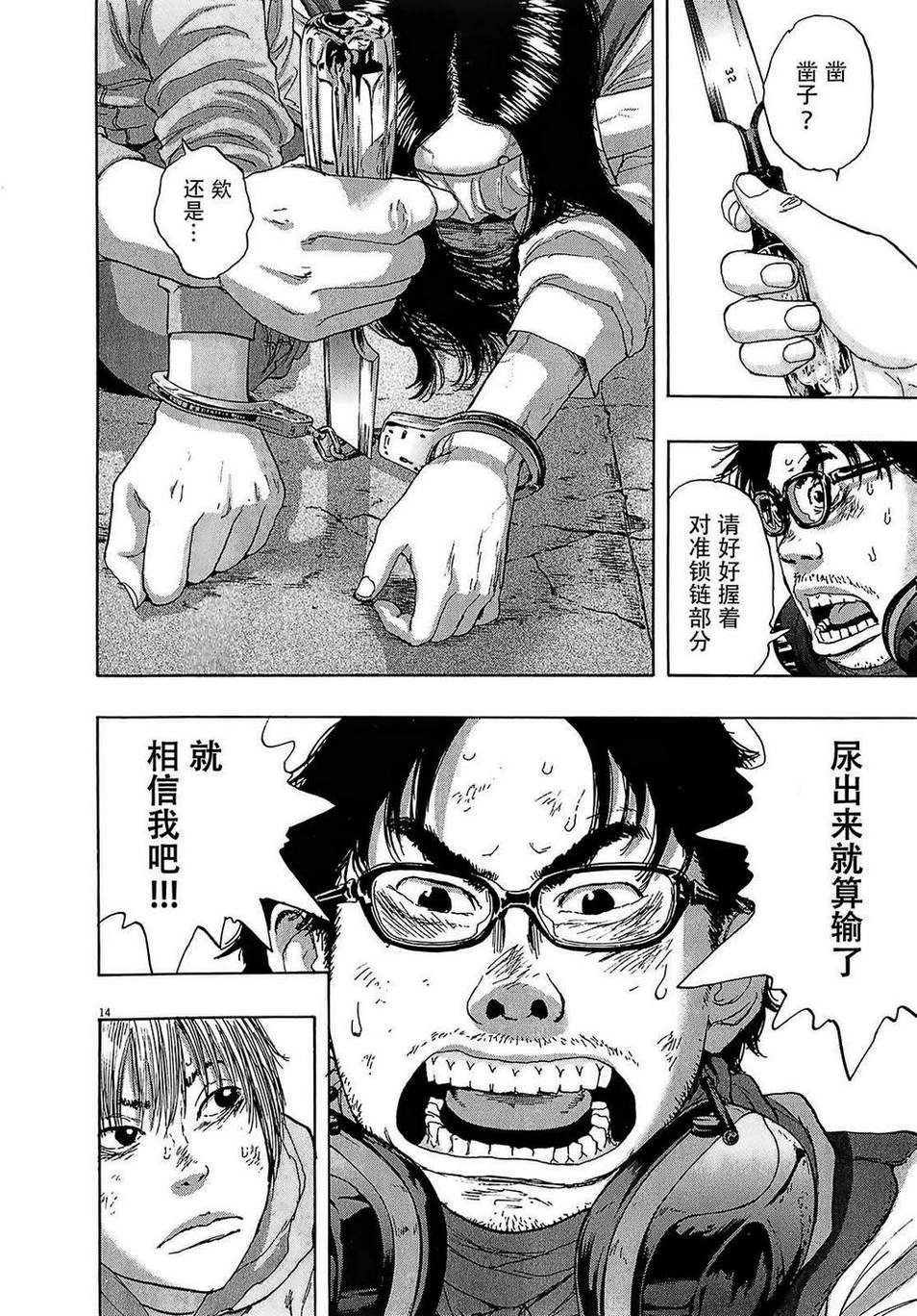 请叫我英雄 第106话 第14页