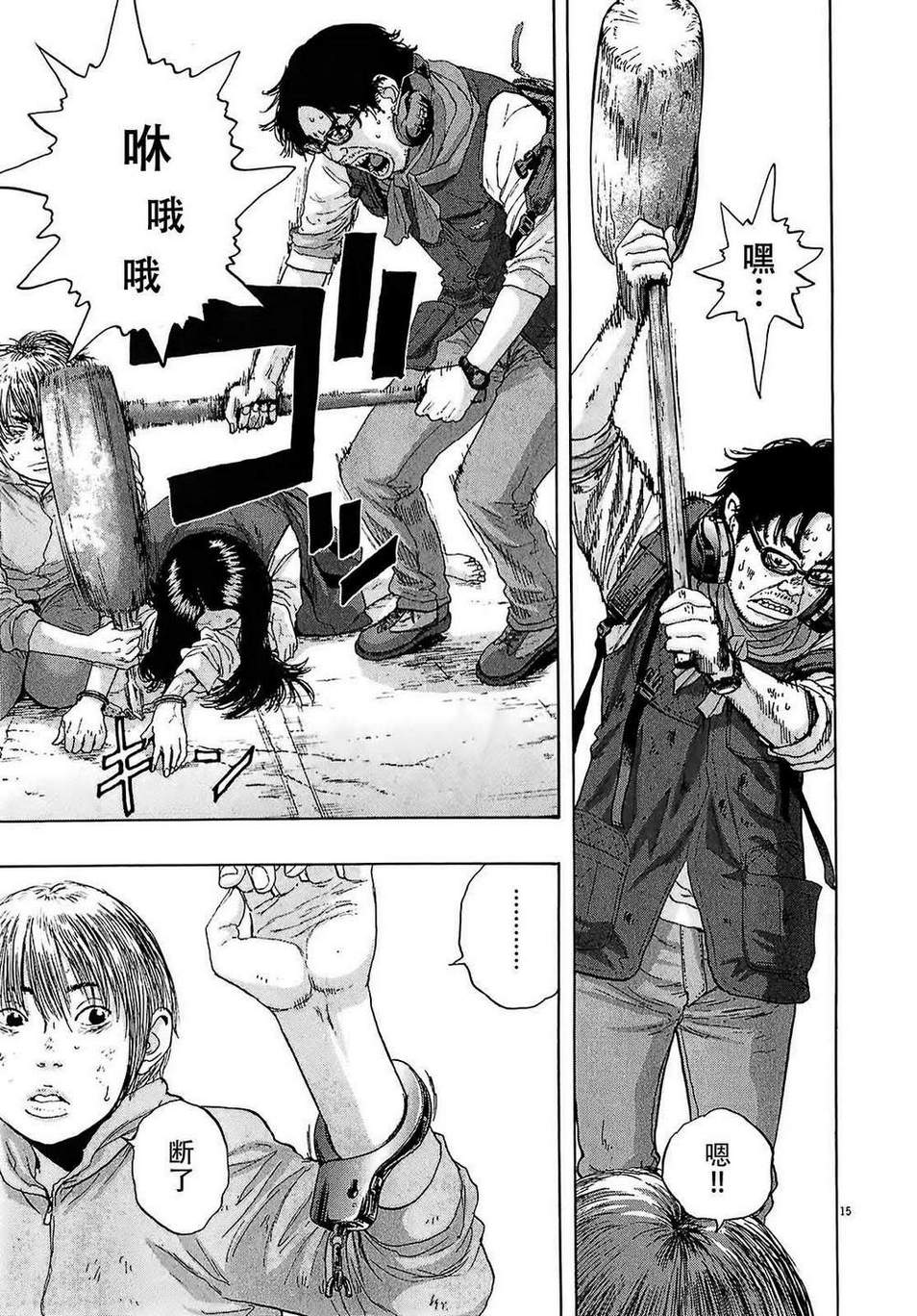 请叫我英雄 第106话 第15页