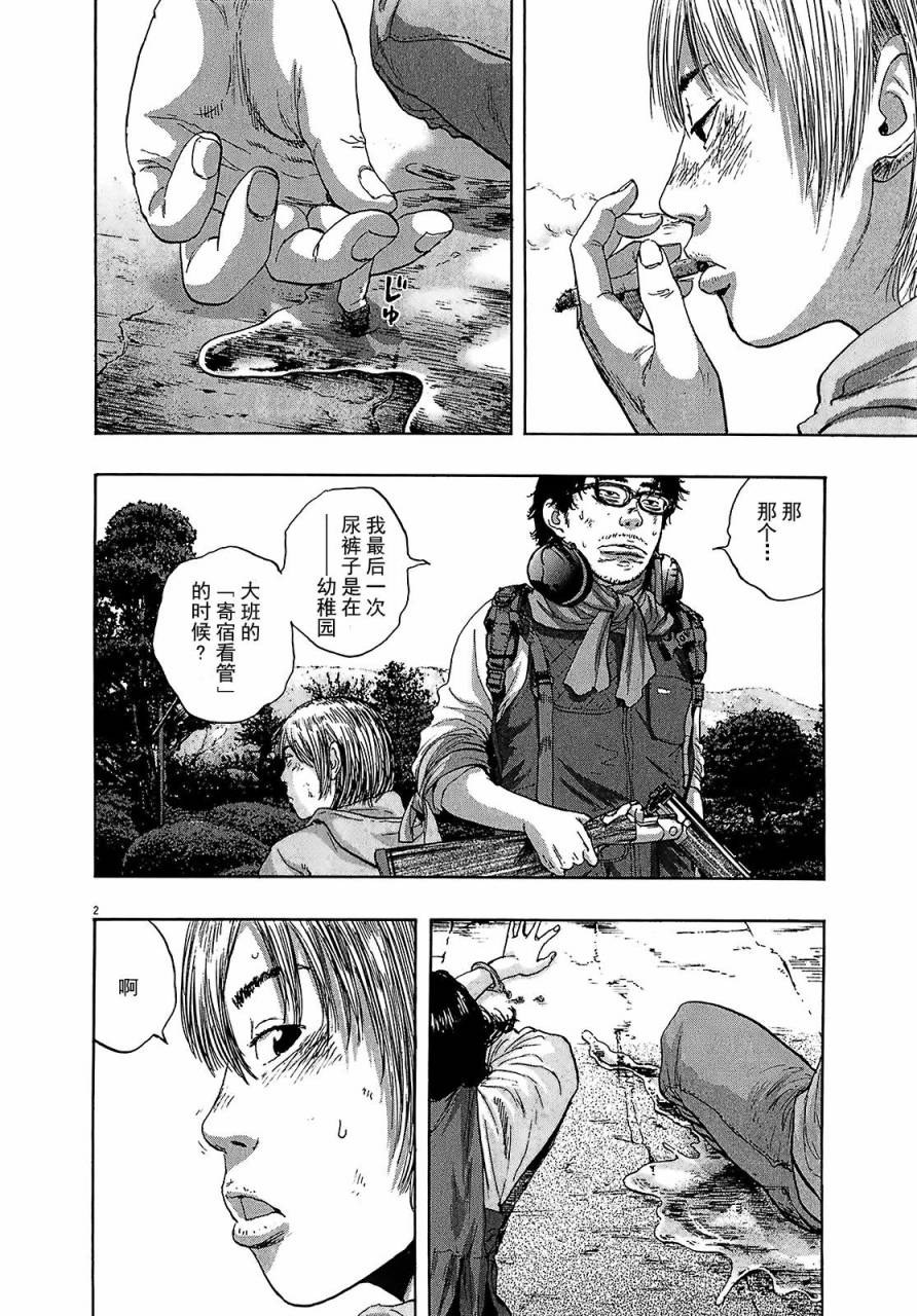 请叫我英雄 第107话 第1页