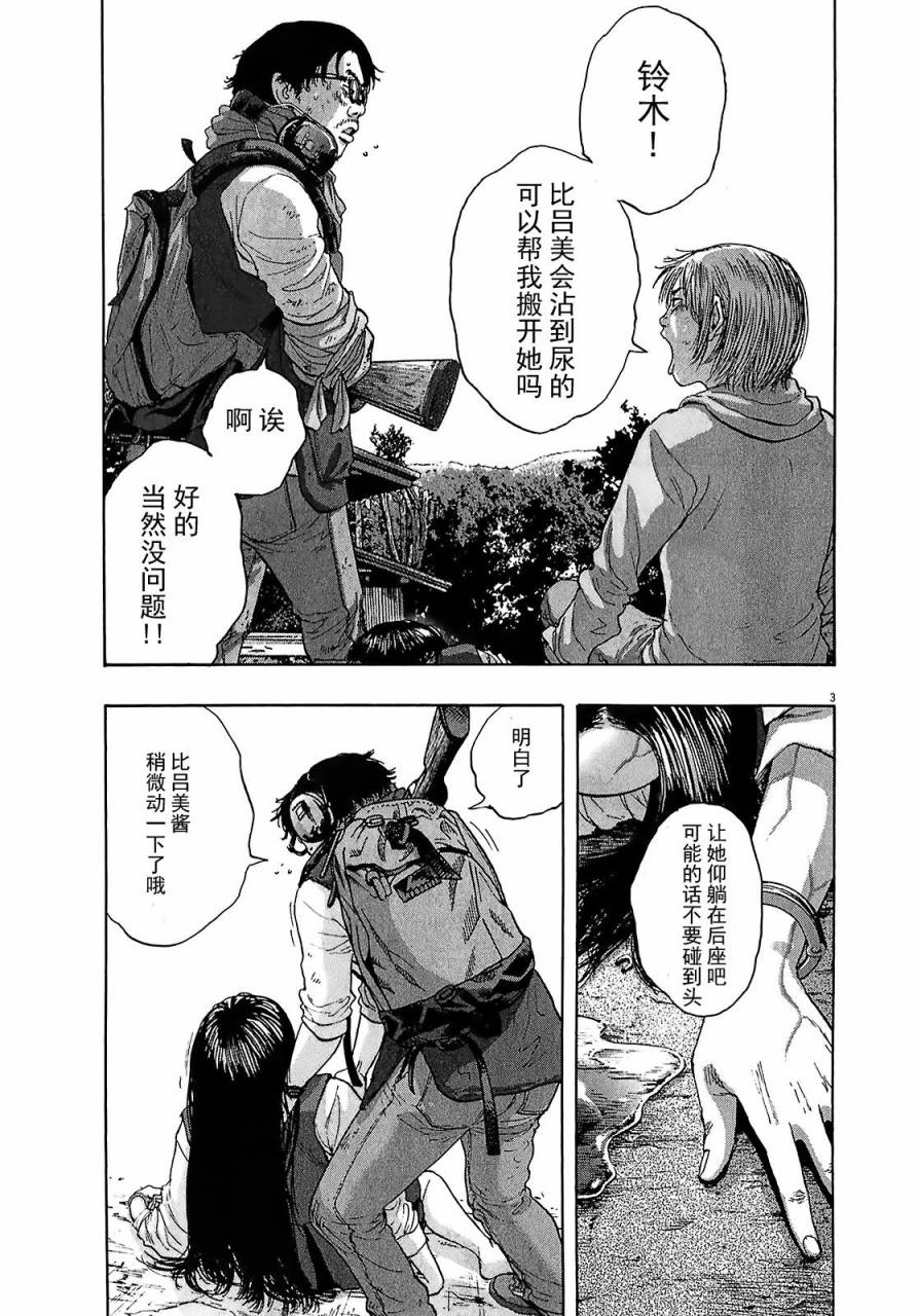 请叫我英雄 第107话 第2页