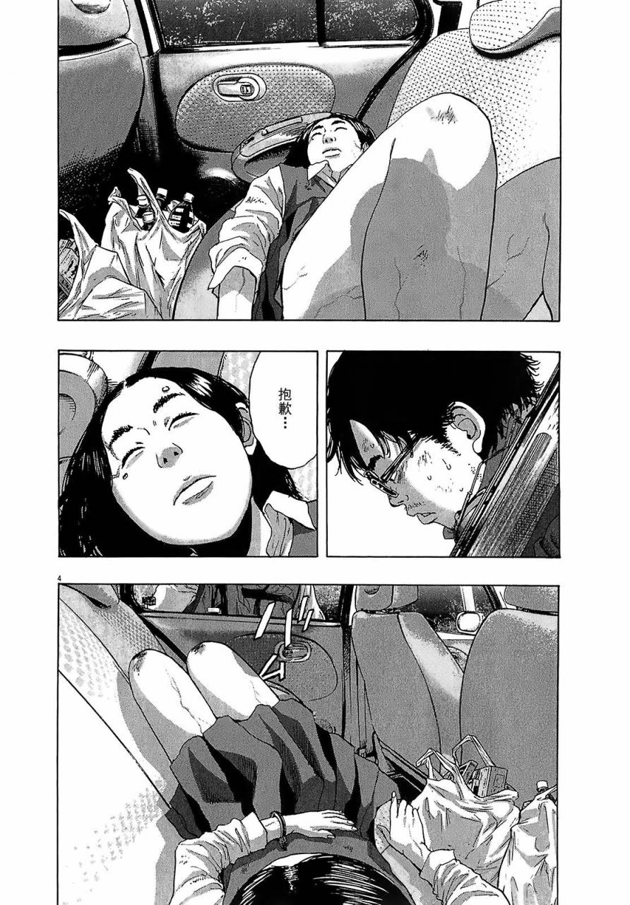 请叫我英雄 第107话 第3页