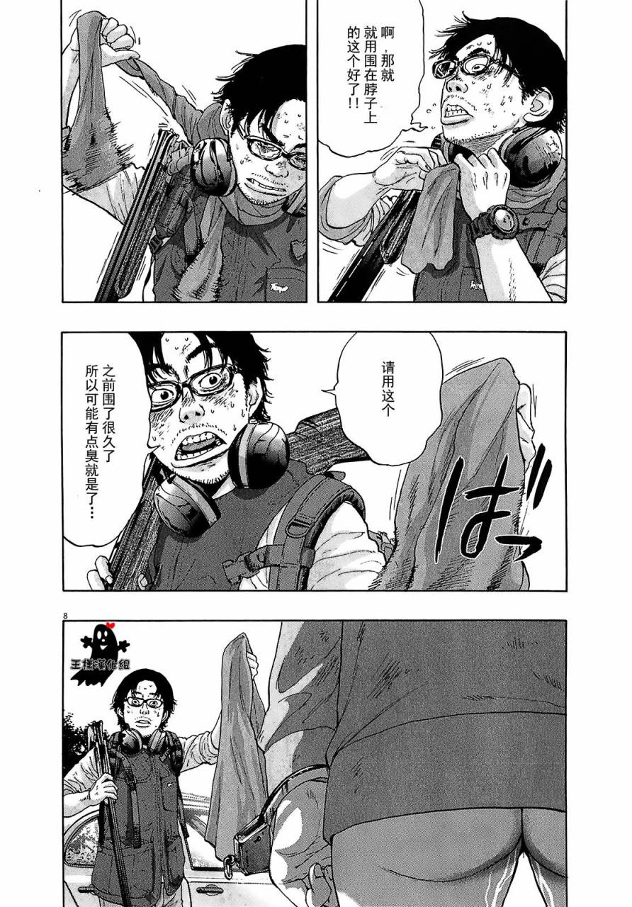 请叫我英雄 第107话 第7页