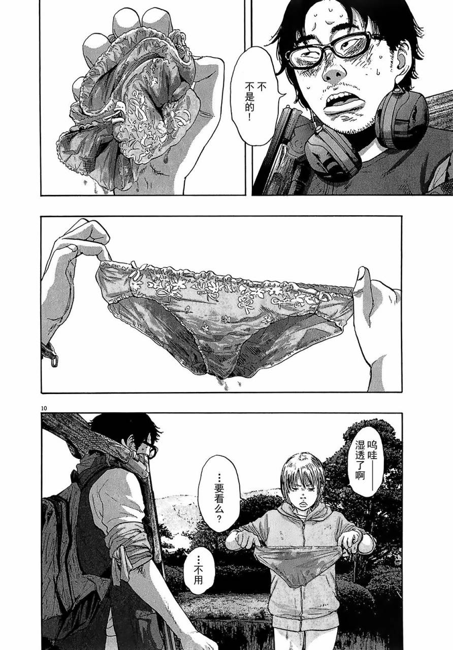 请叫我英雄 第107话 第9页