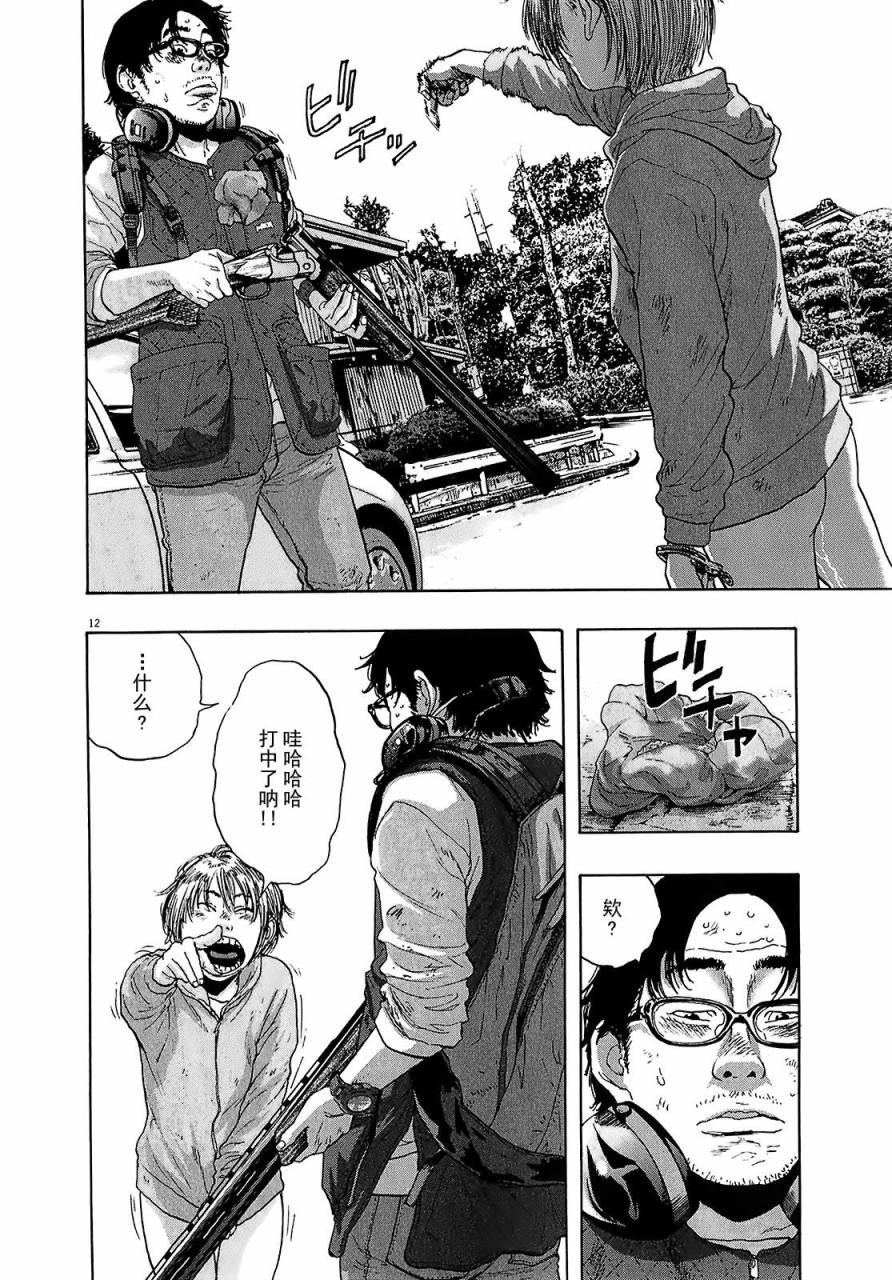 请叫我英雄 第107话 第11页